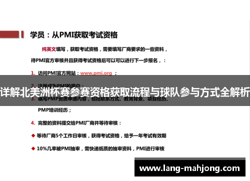 详解北美洲杯赛参赛资格获取流程与球队参与方式全解析