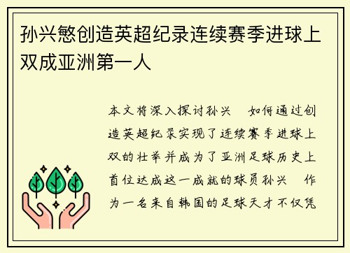 孙兴慜创造英超纪录连续赛季进球上双成亚洲第一人