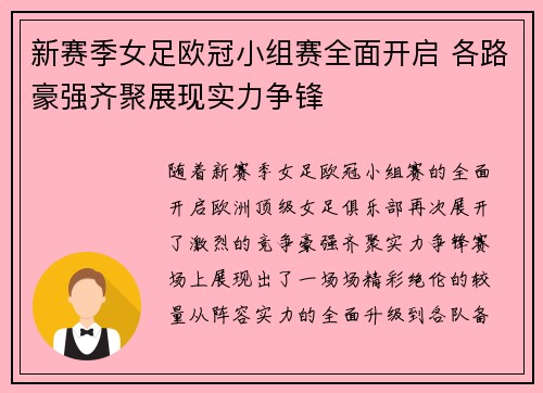 新赛季女足欧冠小组赛全面开启 各路豪强齐聚展现实力争锋